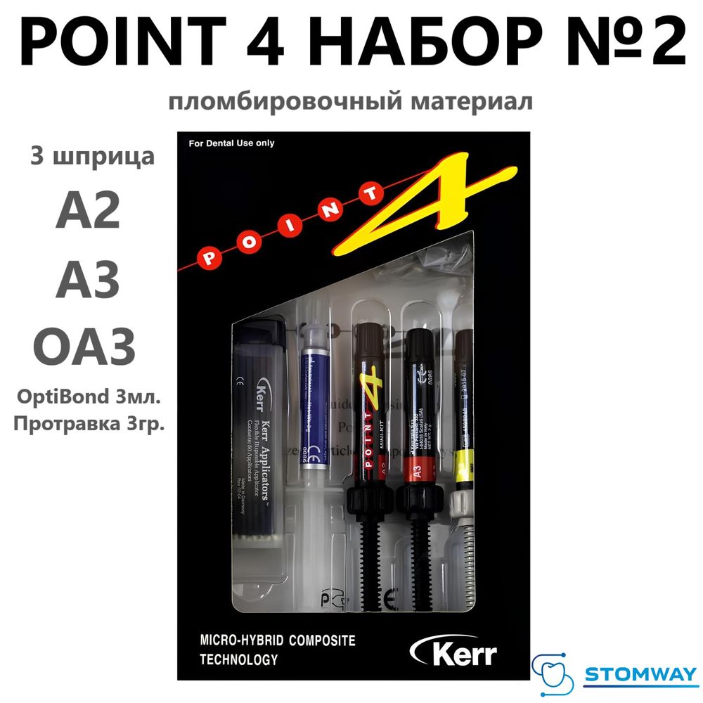 Point 4 Mini Kit №2 (3шпр.*3гр.) (А2,А3,ОА3)+бонд 3мл. Поинт 4 Мини Кит, пломбировочный материал