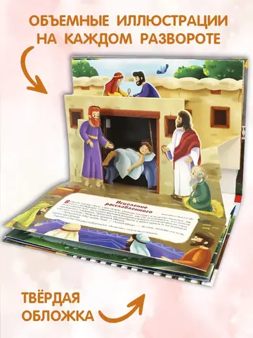 Библейские истории