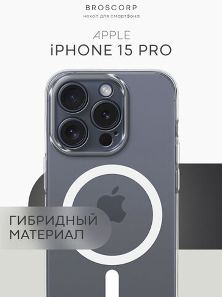 Чехол BROSCORP для Apple iPhone 15 Pro (арт.IP15PRO-TPU-PC-MAGSAFE-CLEAR )