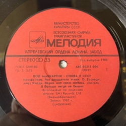 Винтажная виниловая пластинка LP Пол Маккартни Снова В СССР (СССР 1988) Все В Порядке, Мама