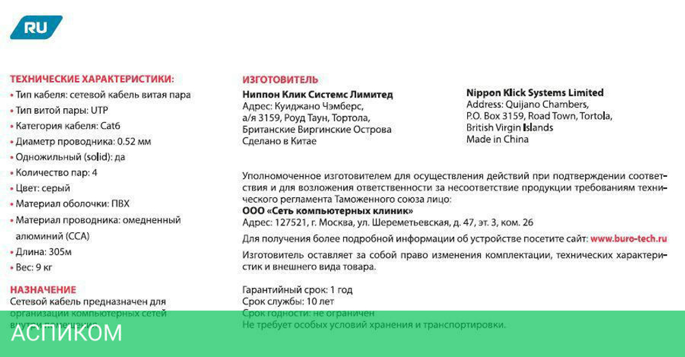 Кабель витая пара UTP, категория 6, 4 пары, 305 метров Buro BU-CCA-052-CAT6