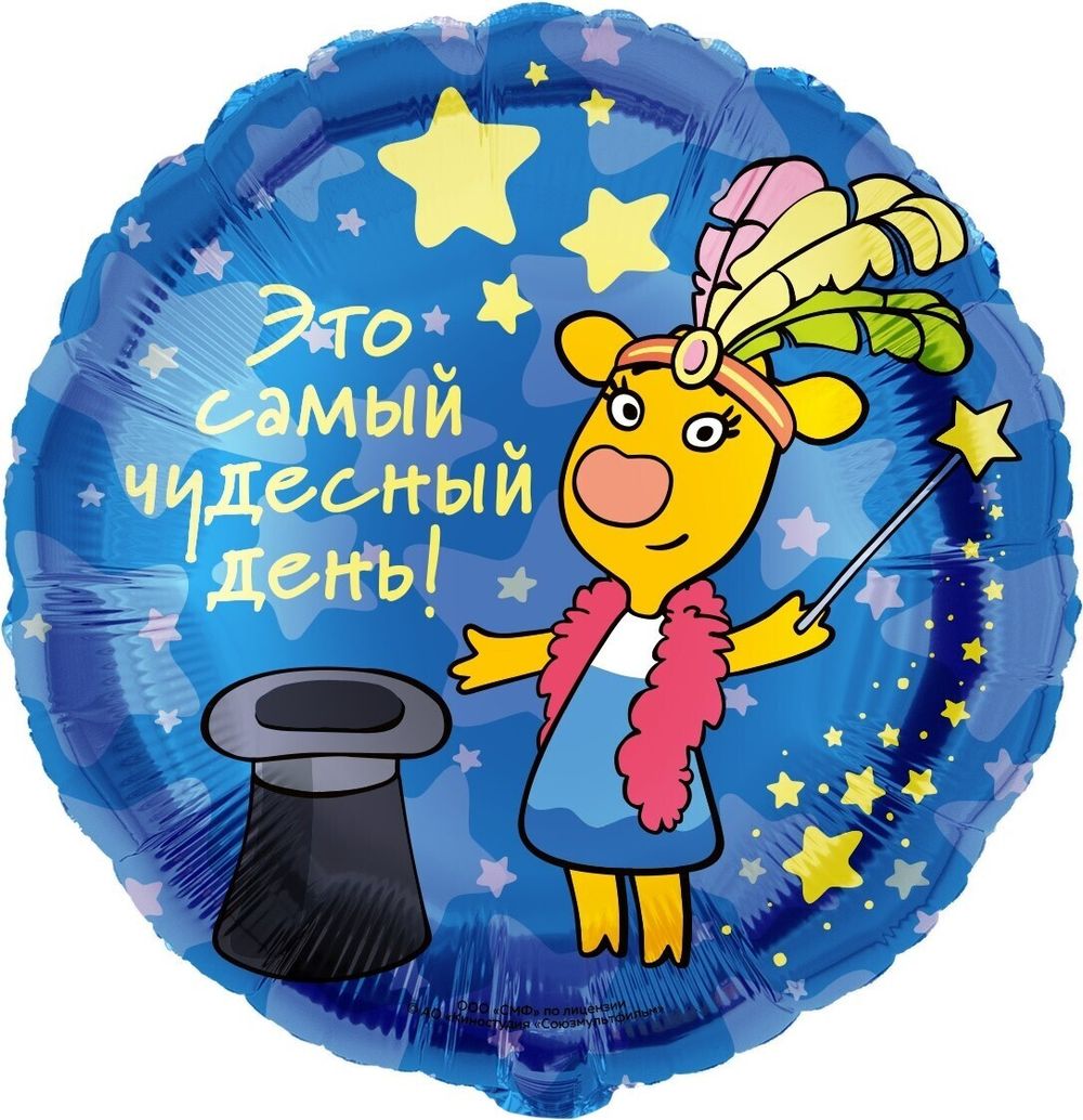 Шар Круг, Оранжевая корова, Чудесный День, Синий круг.