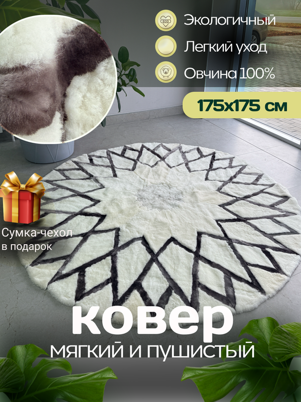Ковер шкура натуральная овчина меховой