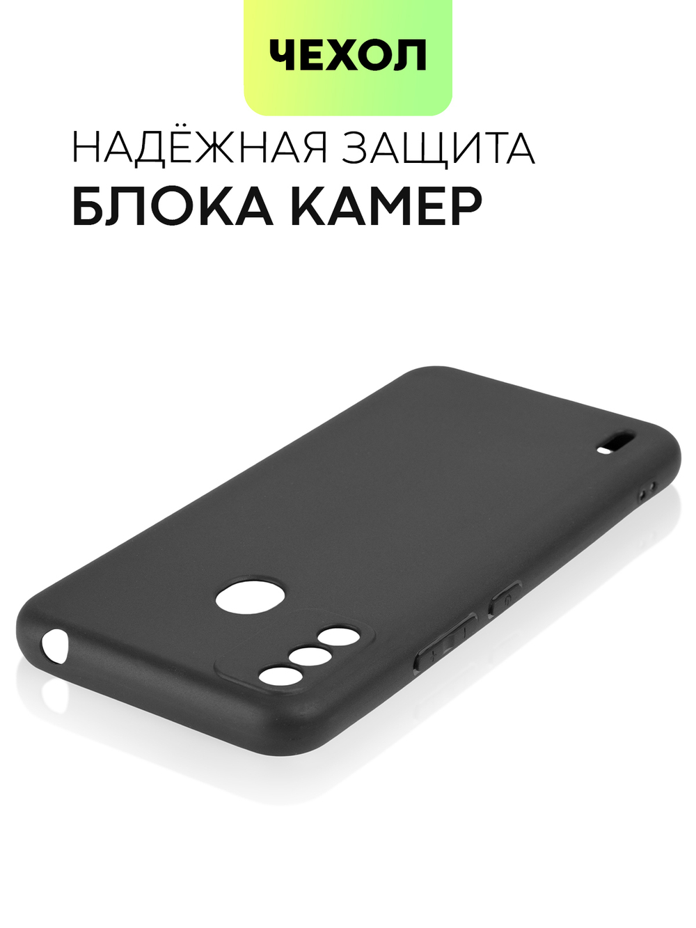 Чехол BROSCORP для itel A48 оптом (арт. ITEL-A48-COLOURFUL-BLACK)