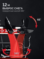 Снегоуборщик бензиновый ЗУБР СМБ-7-66 Э