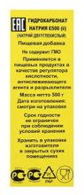 Сода пищевая 500г. Башкортостан - купить с доставкой по Москве и всей России