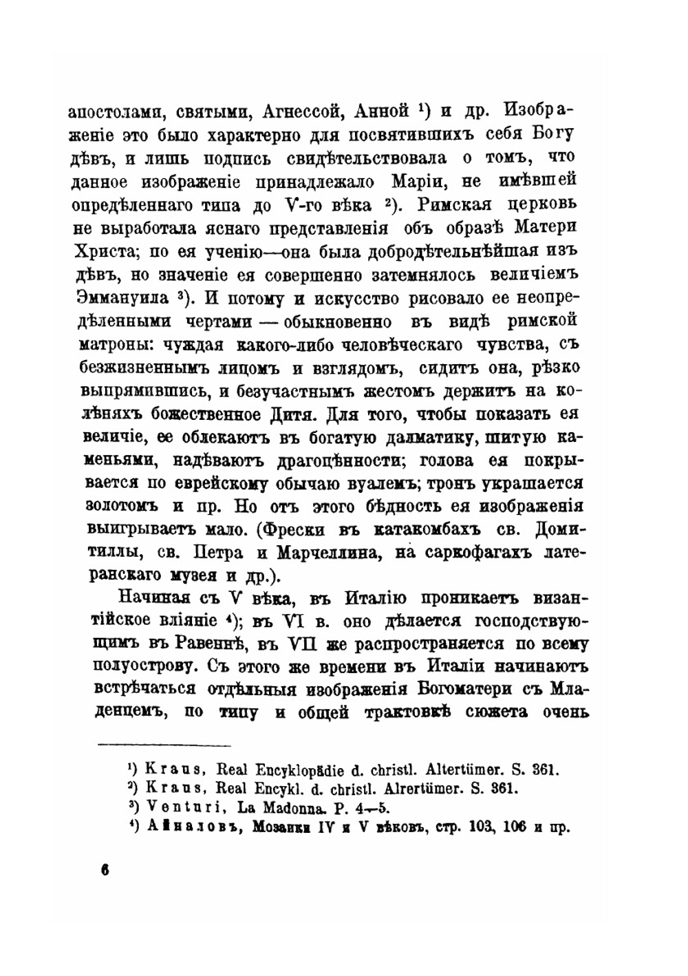 Мадонны Леонардо да Винчи | А.А. Константинов