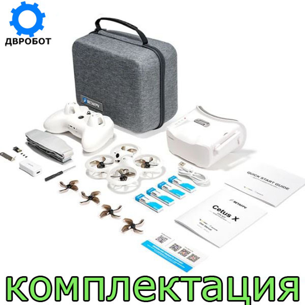 Квадрокоптер BETAFPV Cetus X - ELRS