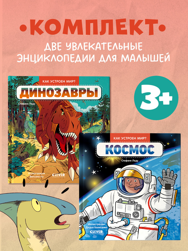 Комплект книг "Как устроен мир?" 2 книги