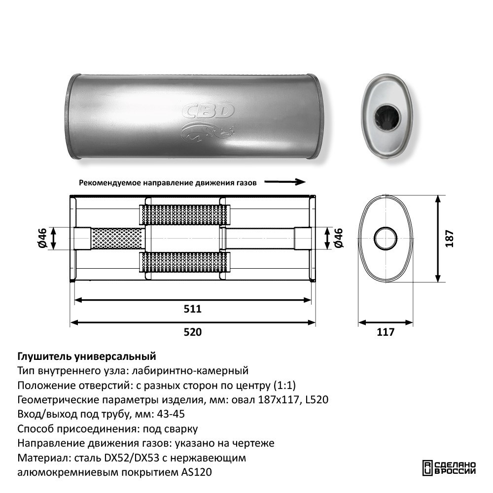 Глушитель под трубу D45 Нержавеющий CBD430067