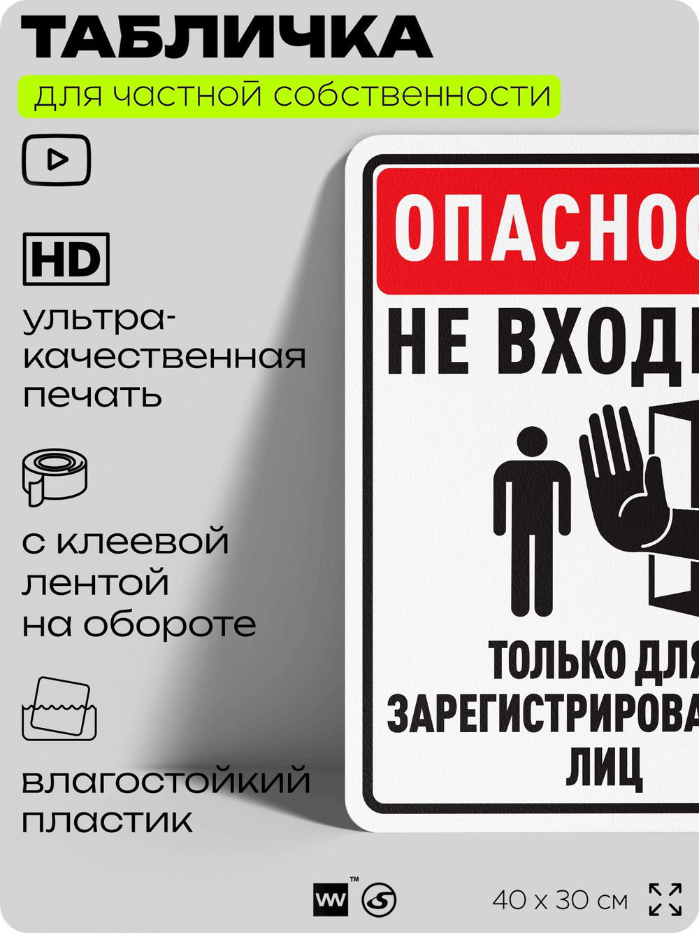 Табличка для частной территории "Опасность, не входить", на дом, для участка, организаций и частных территорий, предупреждающая, 40х30 см, Silver Plane x Айдентика Технолоджи