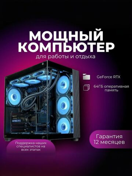 Игровой компьютер / Core i9 13900 / NVIDIA RTX4070Ti / 64GB / DDR5 / SSD 3 ТБ / Windows 10 Pro