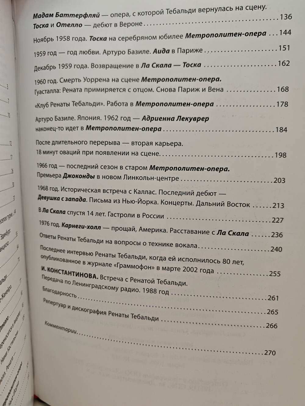 Рената Тебальди — ангельский голос