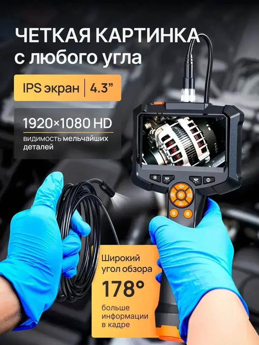 Эндоскоп автомобильный поворотный с экраном HD1080P / Видеоэндоскоп