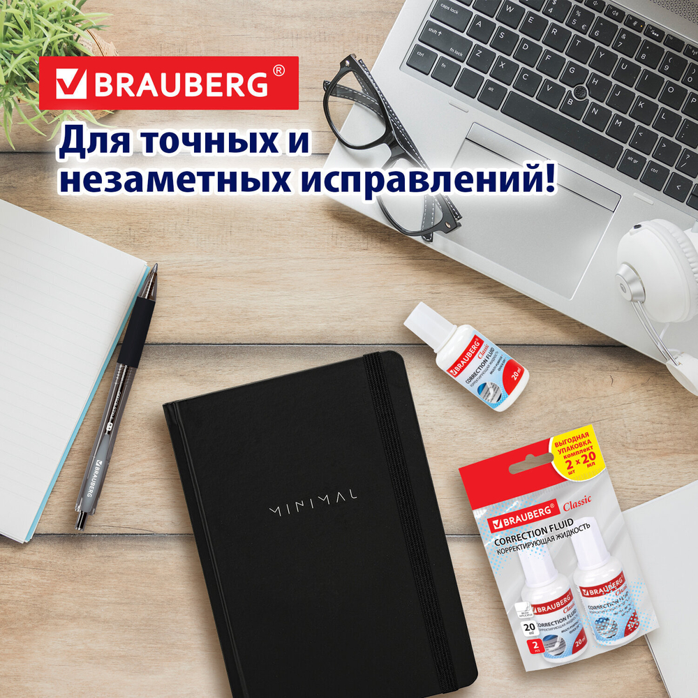 Корректирующая жидкость 20 мл упаковка комплект 2 штуки в пакете BRAUBERG "Classic" (12 штук в упаковке)