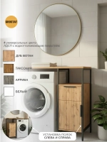 Стеллаж-шкаф для ванной и кухни Linne