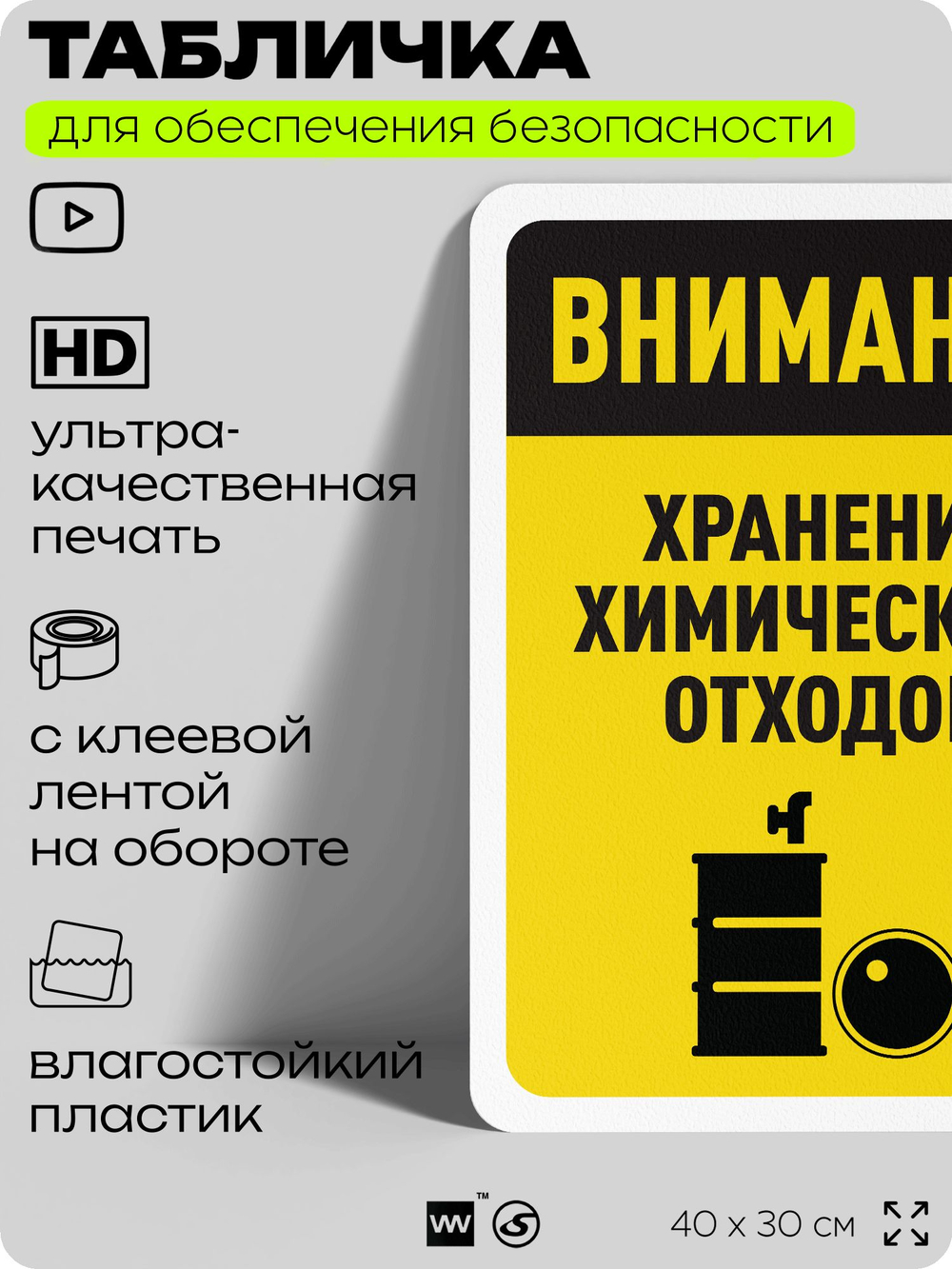 Табличка для обеспечения безопасности "Внимание, хранение химикатов", для офиса, по охране труда для предприятия, организаций, 40х30 см, Silver Plane x Айдентика Технолоджи