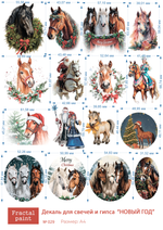 Трансфер переводной - декаль для свечей и гипса новый год 029