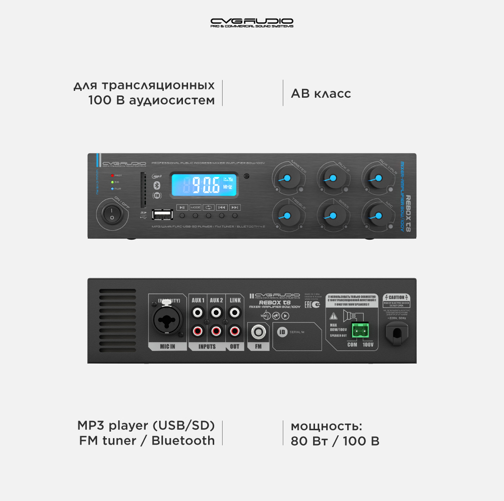CVGAUDIO ReBox T8 миниатюрный микшер-усилитель, 80W/100V