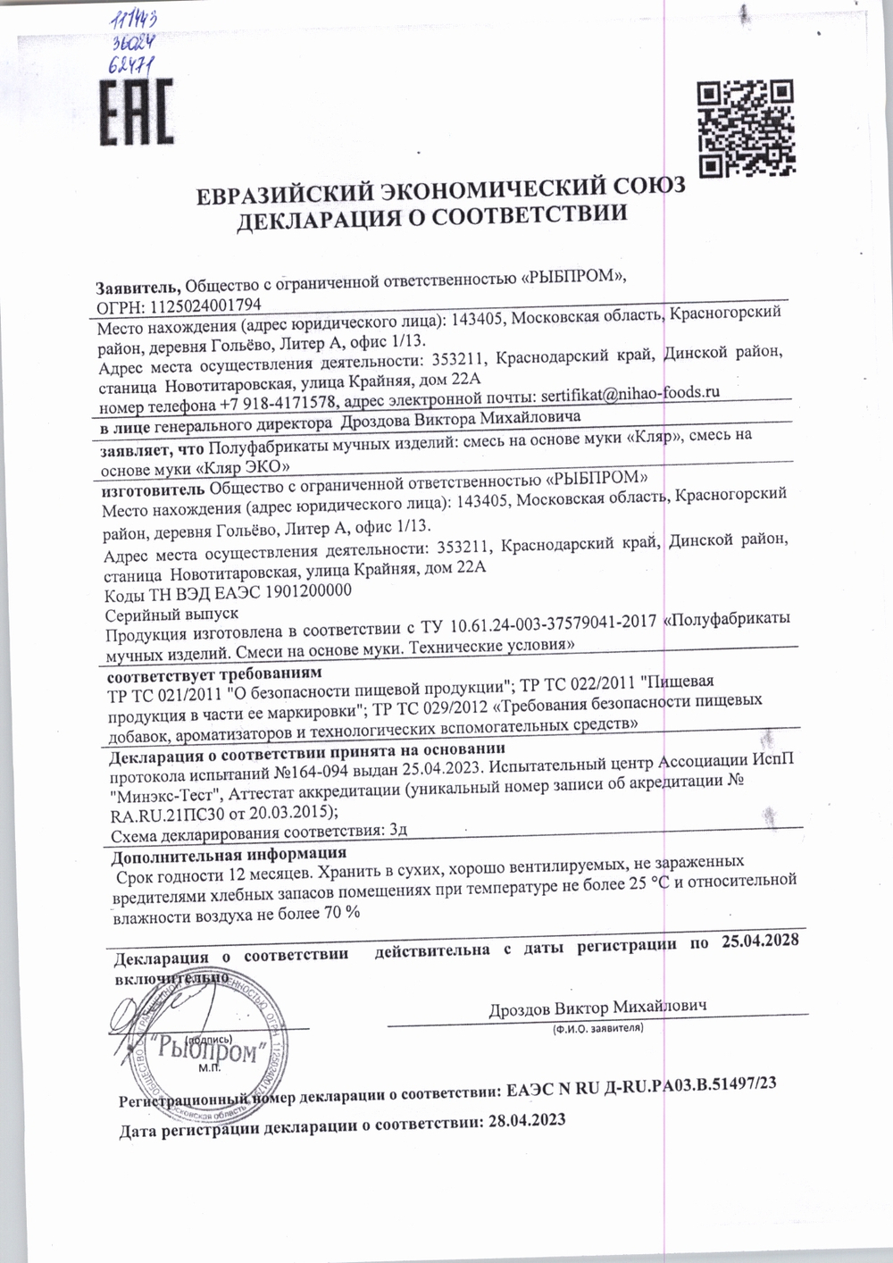 Смесь темпурная Nihao Россия 1 кг