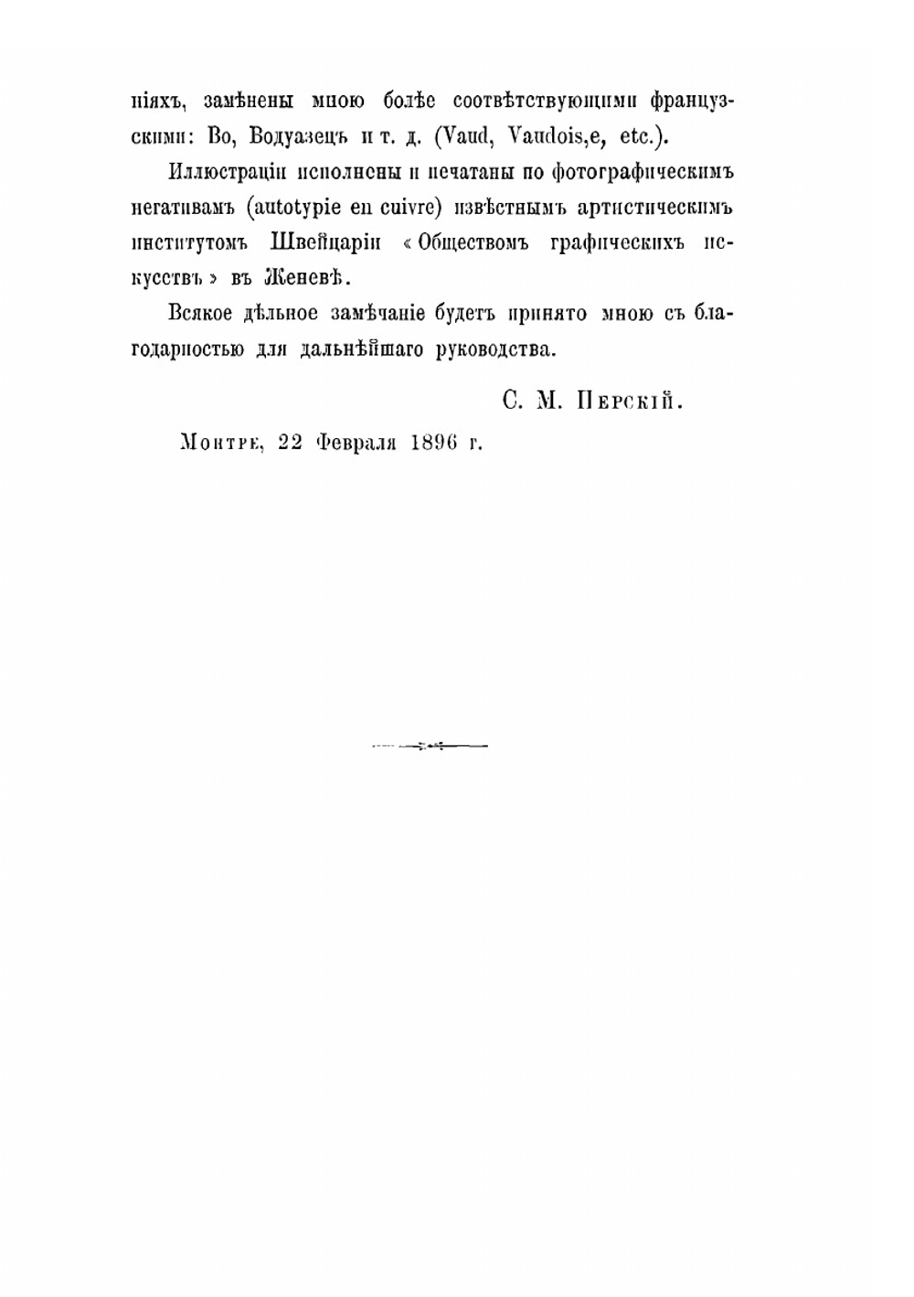 Швейцария. На берегу Женевского озера. Веве, Монтре и их окрестности | Перский Сергей Маркович
