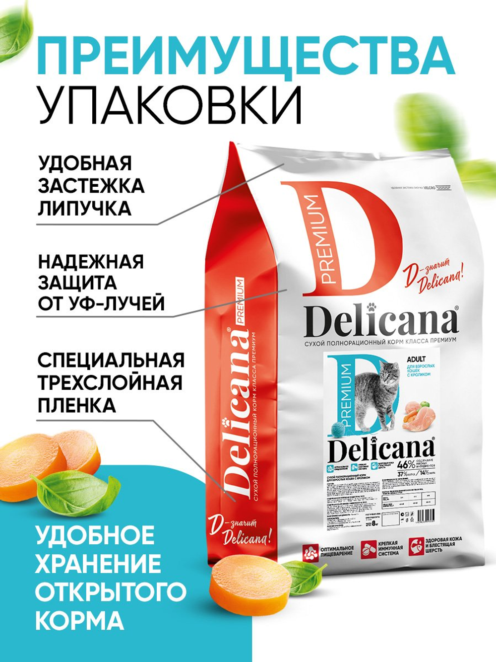 Сухой полнорационный корм для взрослых кошек с кроликом DELICANA 8кг