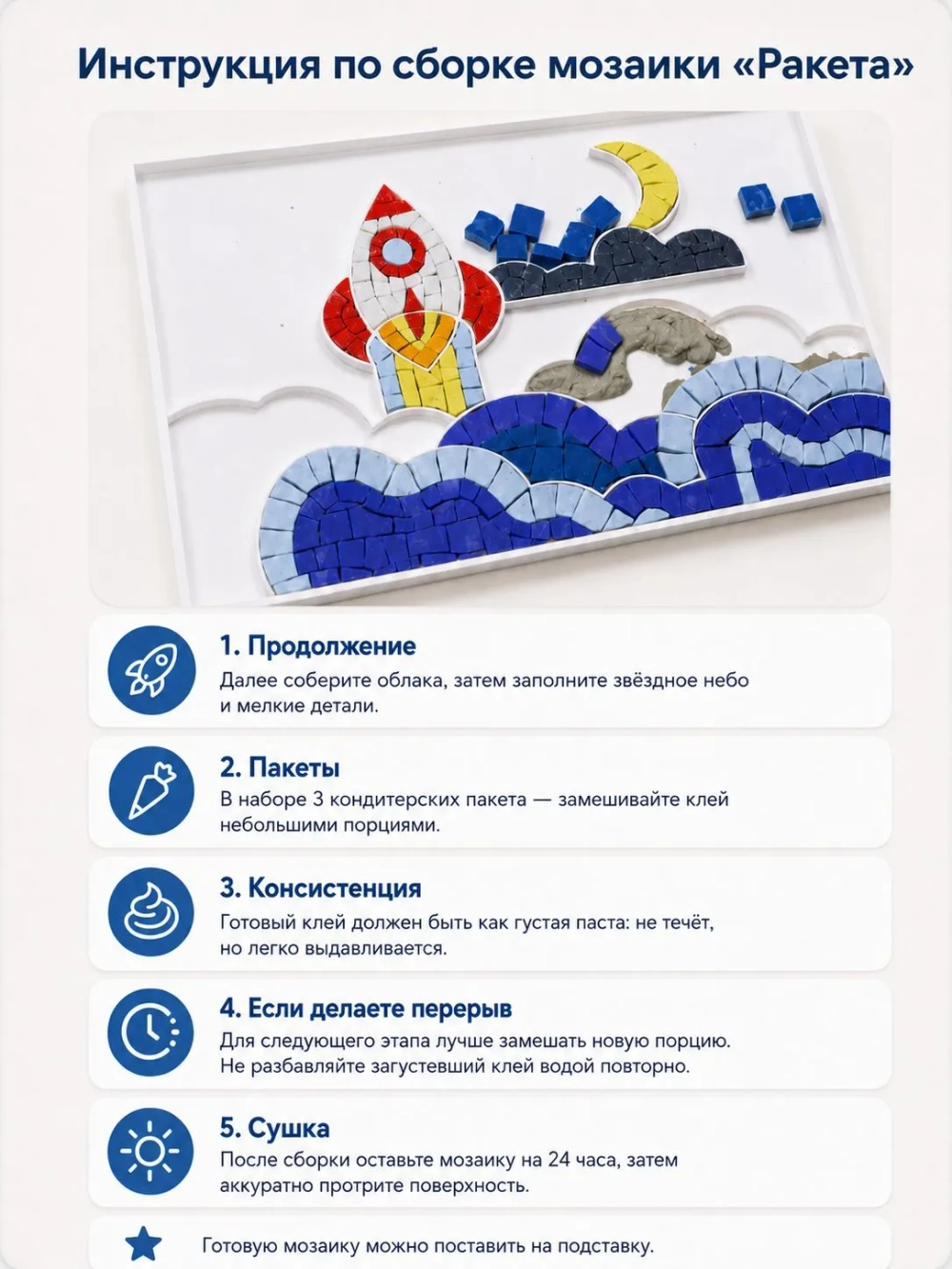 Мозаичный набор "Ракета", набор для творчества из смальты инструкция