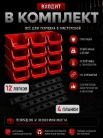 Лотки для метизов 12 шт с креплением на стену