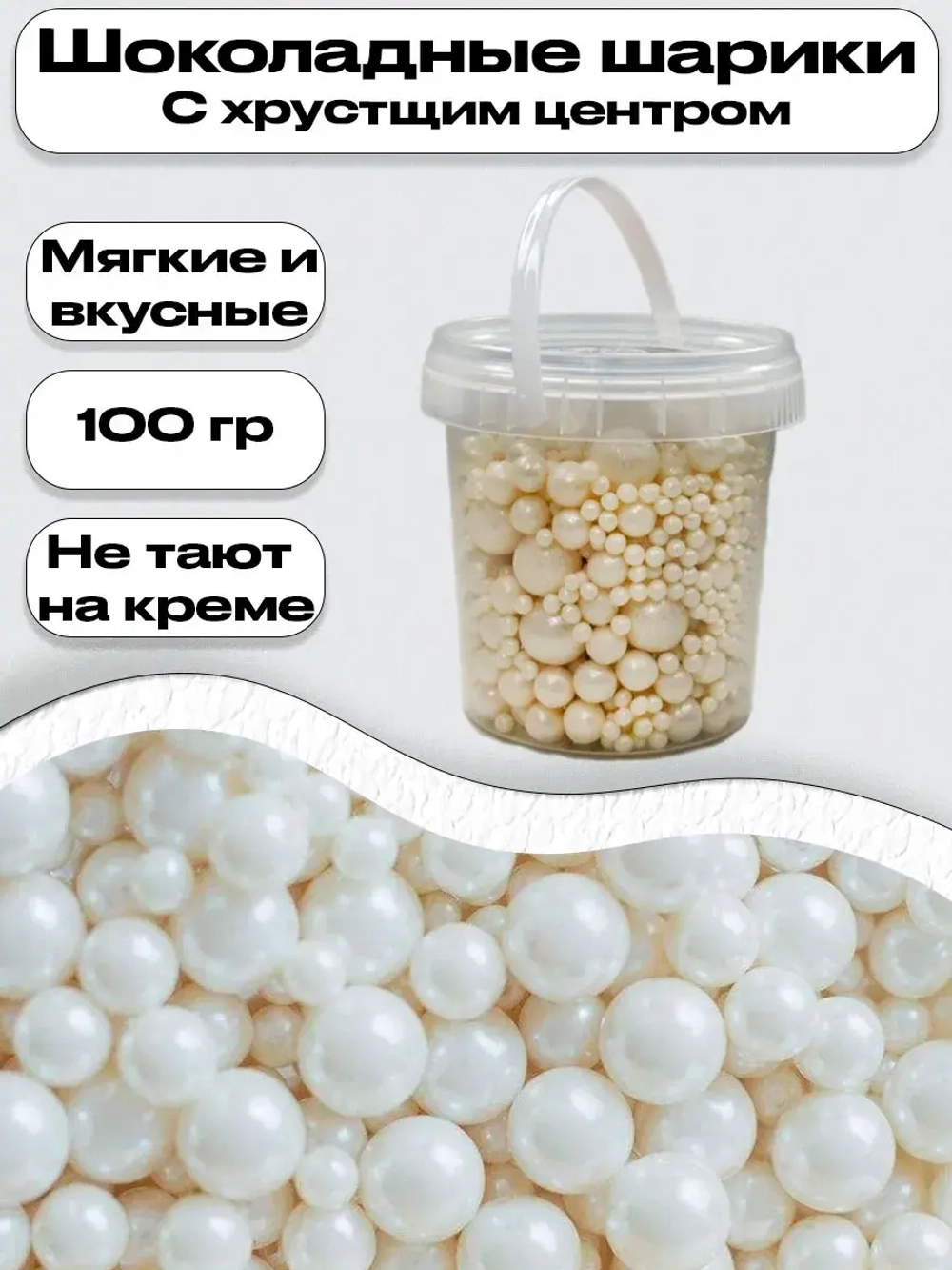 Шарики кранч Микс Белоснежный 100 гр.