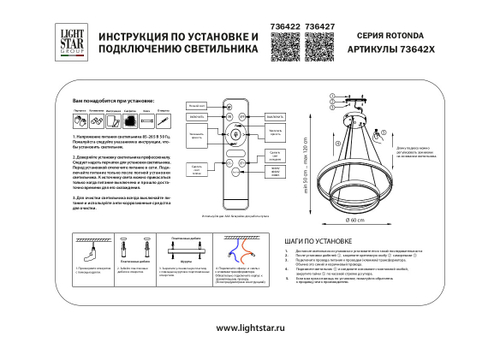Подвесная светодиодная люстра Lightstar Rotonda 736422