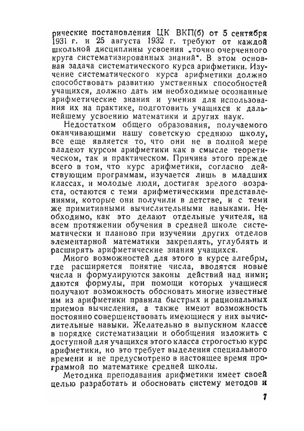 Методика арифметики | Е. С. Березанская