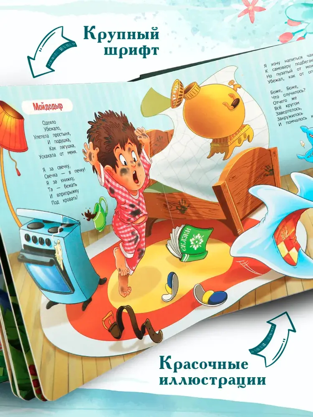 Сборник "Корней Чуковский. Сказки"