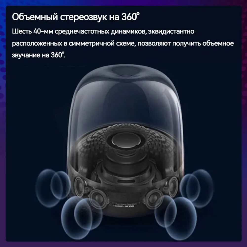 Колонка Harman/Kardon Aura Studio 4, чёрный