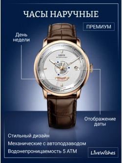 Часы наручные механические с автоподзаводом ПРЕМИУМ LOBINNI на кожаном ремешке, золотистый/коричневый W9380-01
