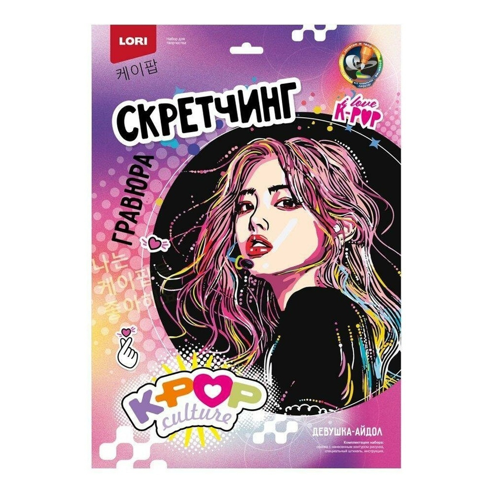 Скретчинг 30*40см K-POP "Девушка-айдол" (Lori)