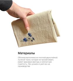 Книжная обложка с вышивкой "Маки"