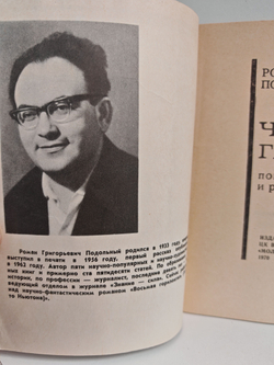 Четверть гения