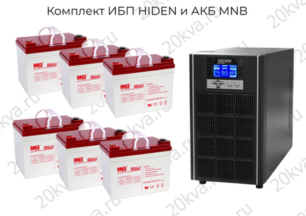 Комплект ИБП HIDEN и АКБ MNB | 2000 ВА на 2 часа