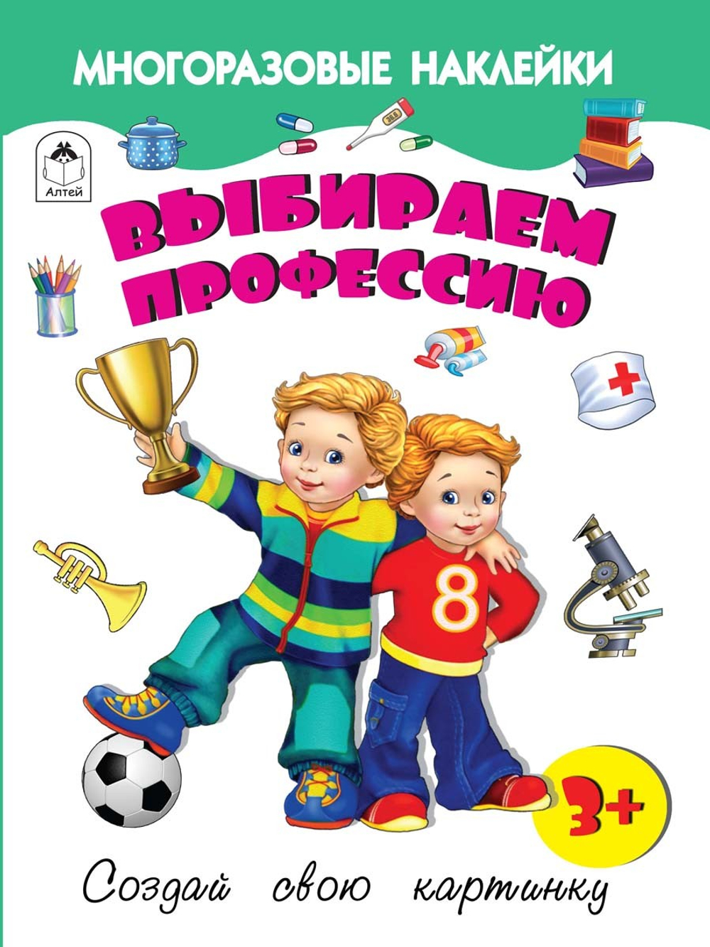Выбираем профессию, авт.: Д. Морозова, серия.: Книжка с многоразовыми наклейками, изд.: Алтей