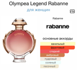 Olympea Legend Rabanne