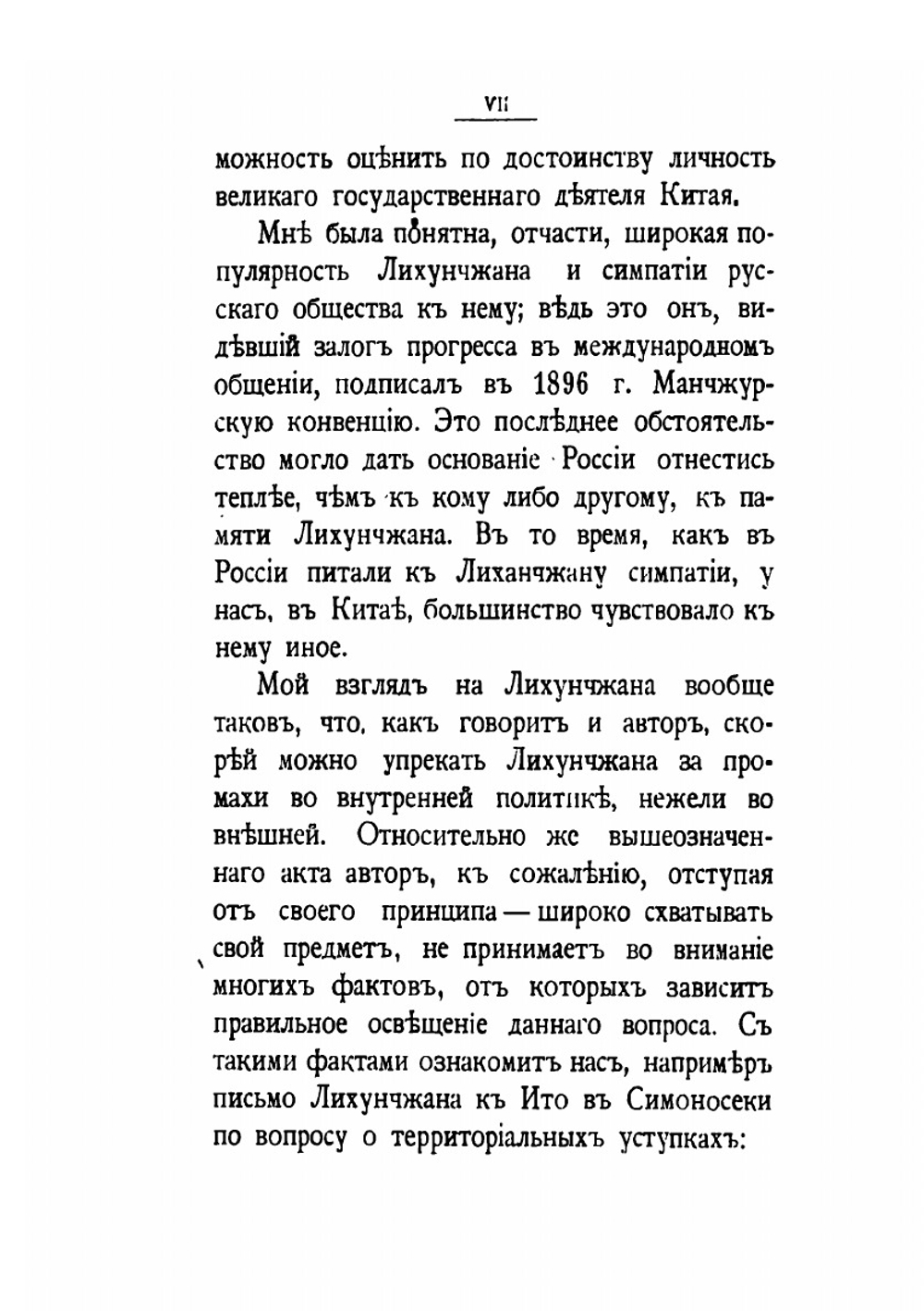 Лихунчжан или политическая история Китая за последние 40 лет | Лянцичао