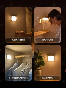 Ночник с датчиком движения беспроводной / ЛерАрт