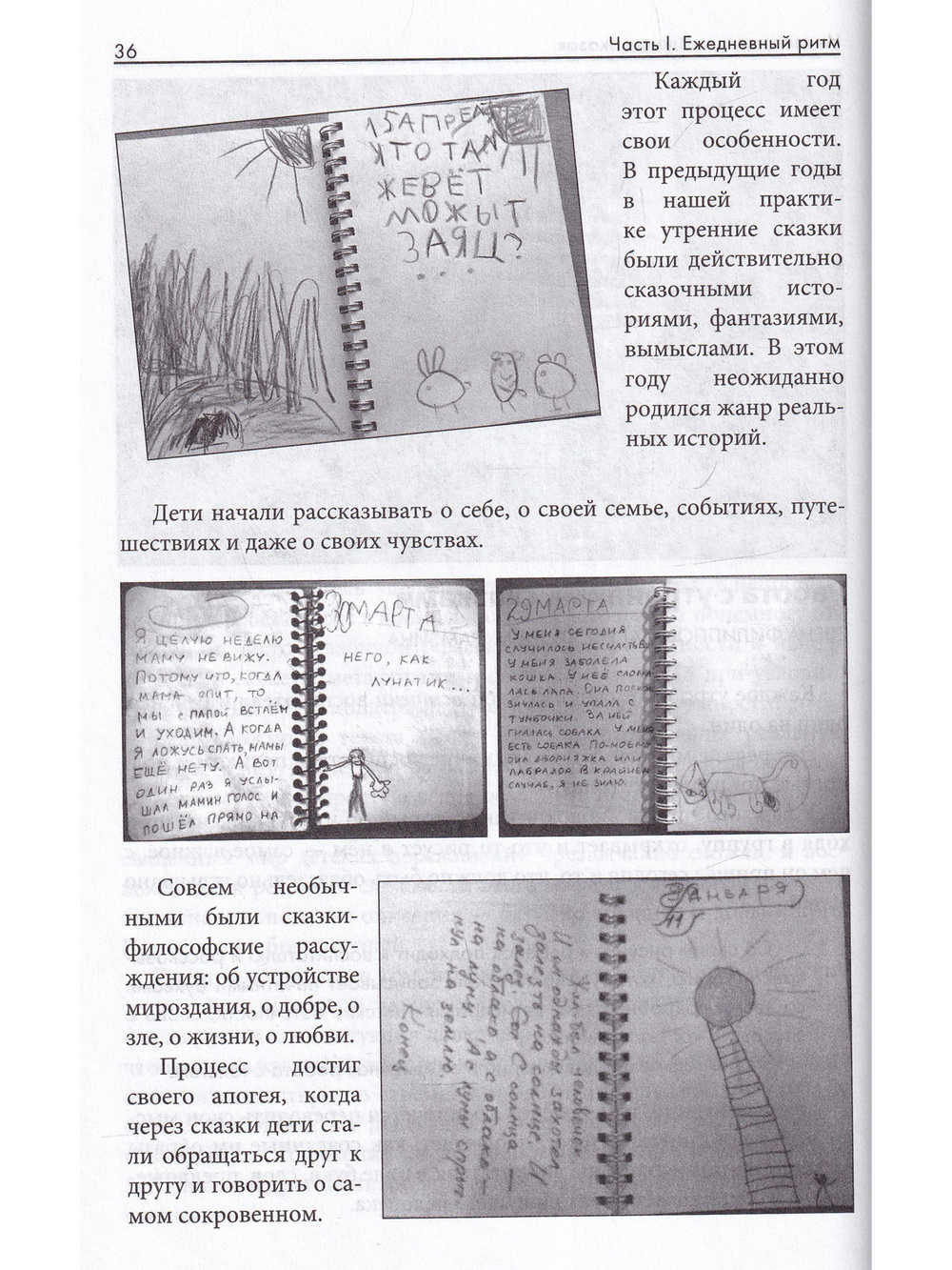 Ритмы и события детского сада: ежедневные и еженедельные