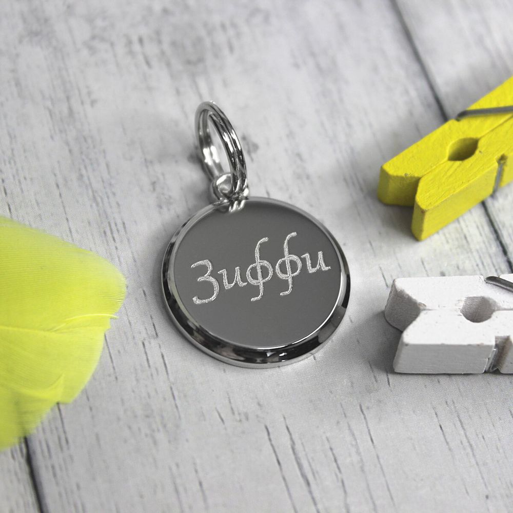 Круглый адресник для собаки с гравировкой телефона на заказ