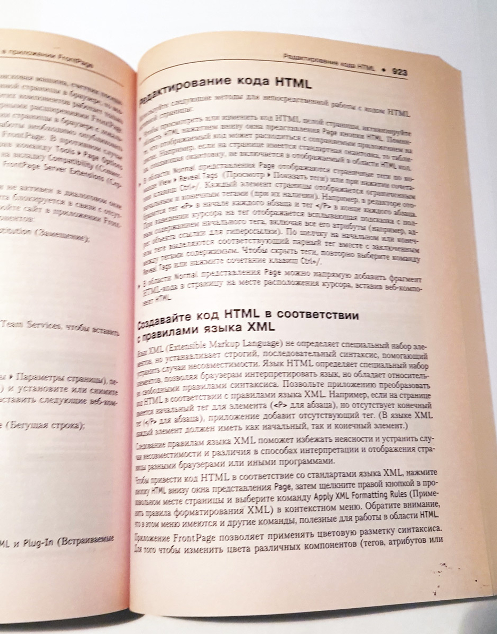 "Эффективная работа Office XP". Майкл Хэлворсон, Майкл Янг