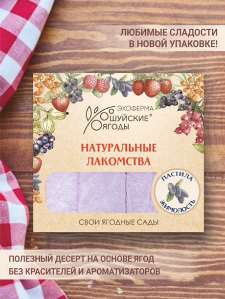 Пастила с соком жимолости, 300 г