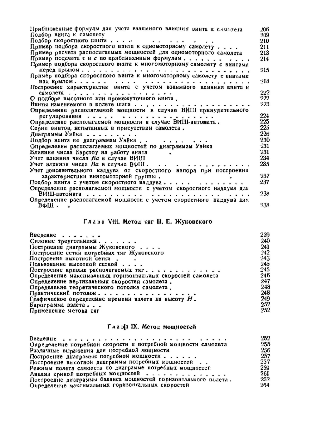 Аэродинамический расчет самолетов | И.В. Остославский; В.М. Титов