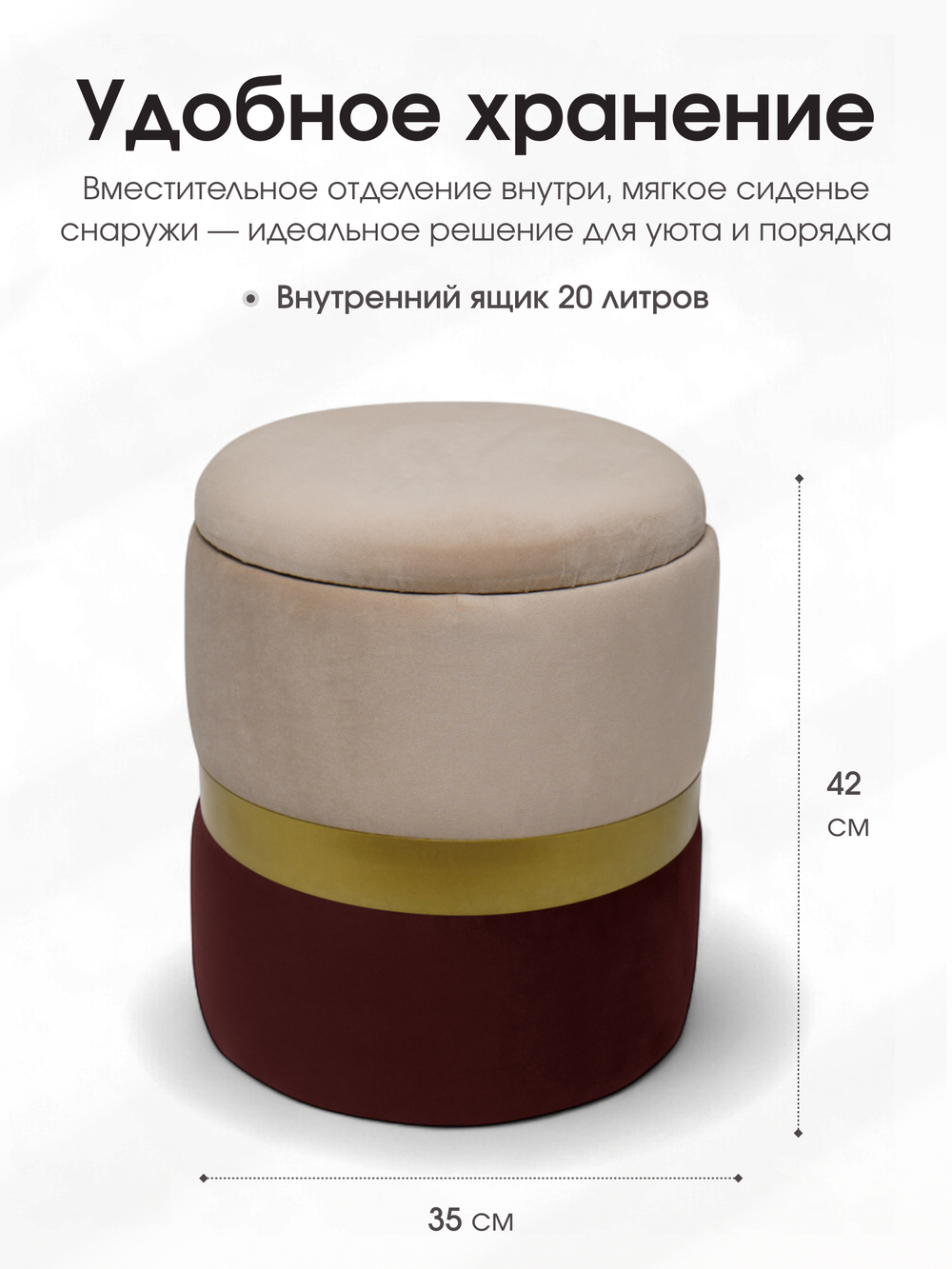 Пуф Аризона Бежево-Бордовый