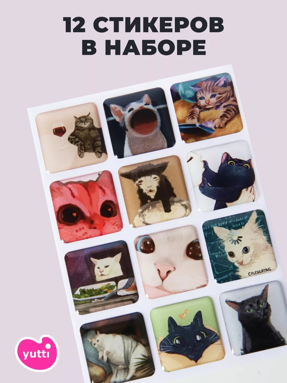 3д стикеры на телефон чехол ноутбук котики мемные