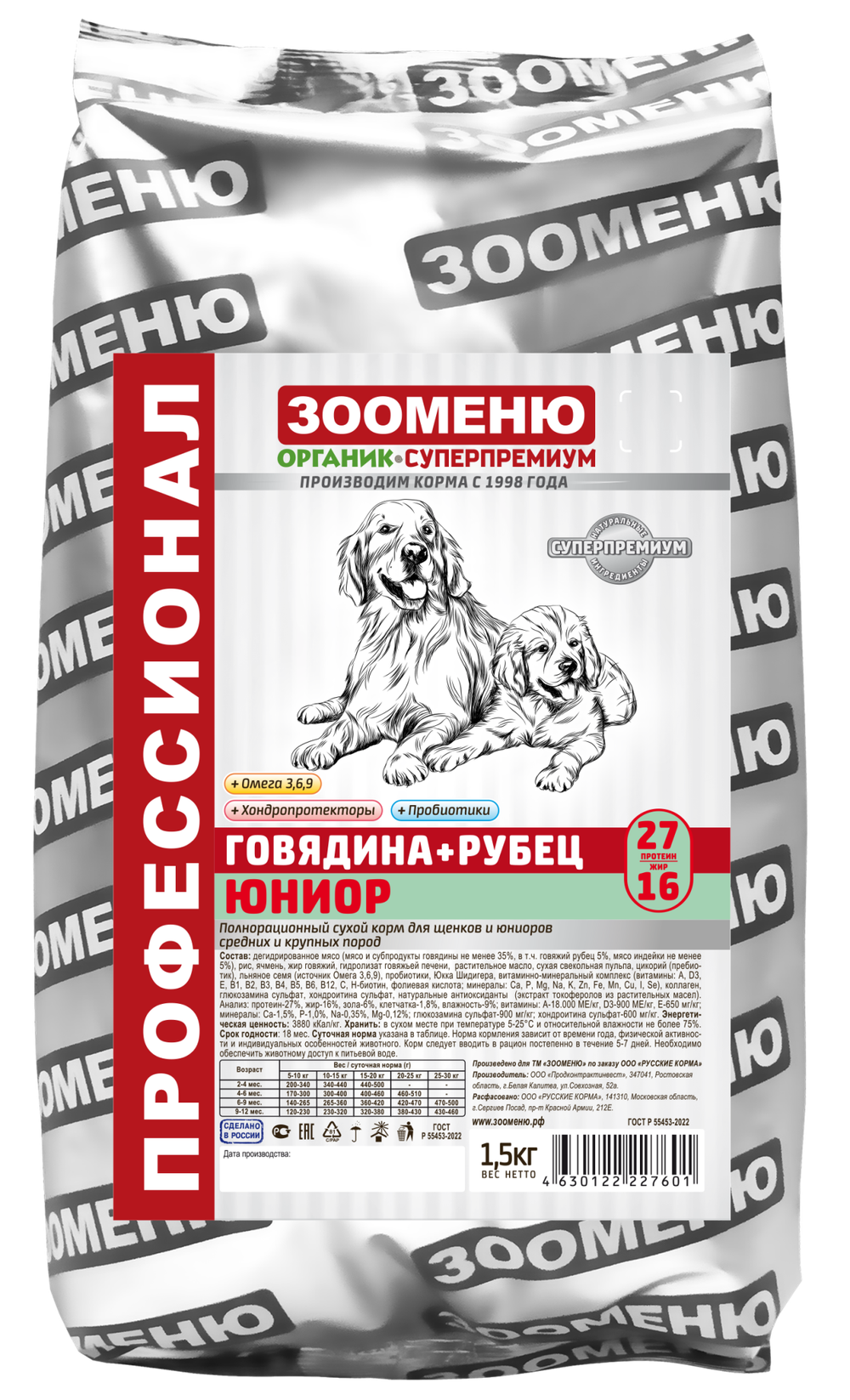 Сухой корм для собак Зооменю "ЮНИОР" (Говядина + Рубец) 27/16